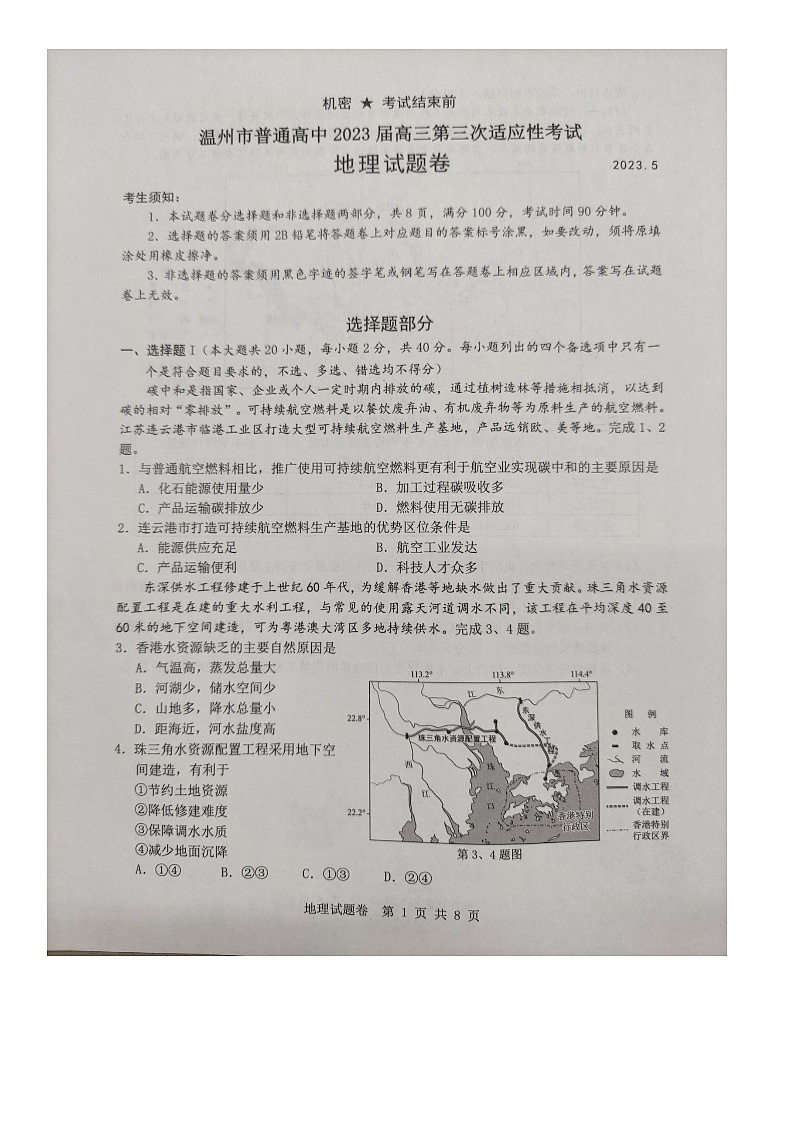 2023届浙江省温州市高三三模地理试卷01