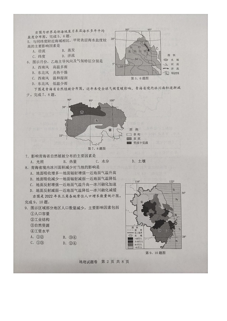 2023届浙江省温州市高三三模地理试卷02