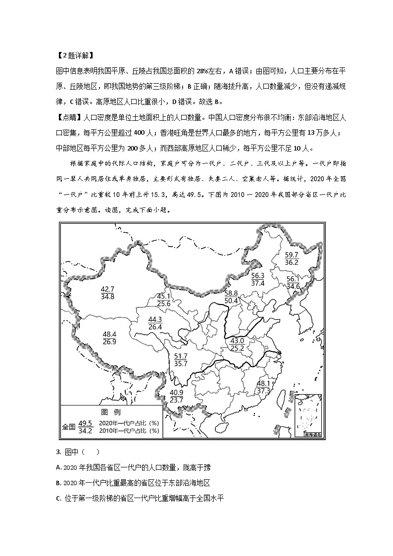 山东省济宁市兖州区2022-2023学年高一地理下学期期中考试试题(Word版附解析)02