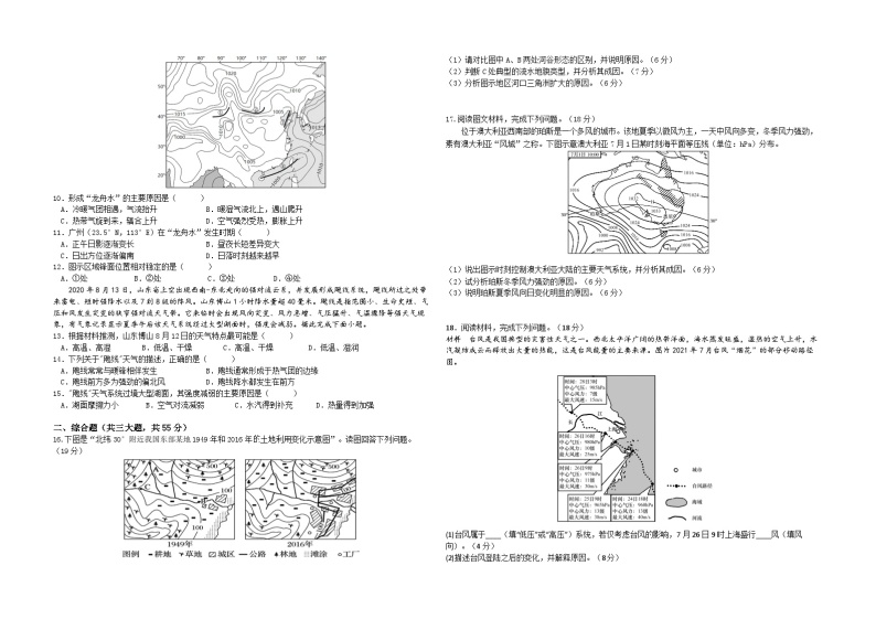 湖北省襄阳市第一中学2022-2023学年高一地理下学期4月月考试题（Word版附答案）02