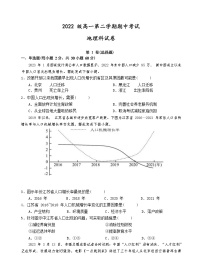广东省汕头市金山中学2022-2023学年高一下学期期中考试地理试题