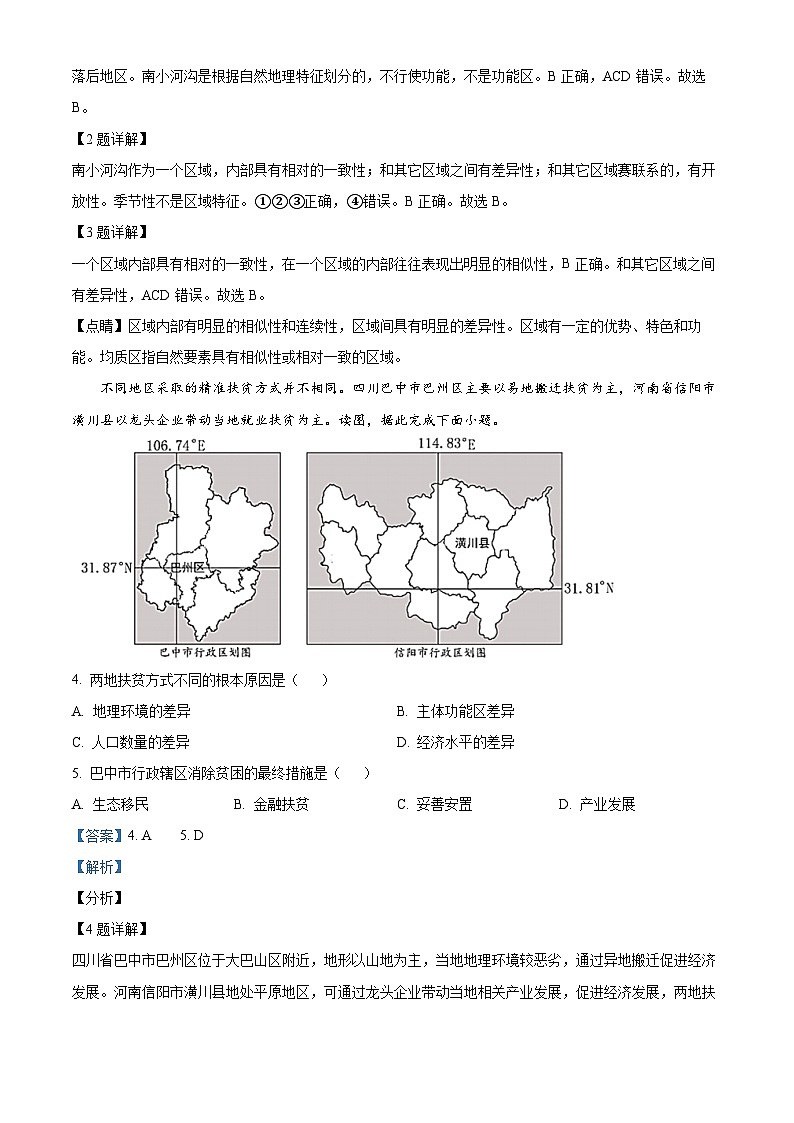 甘肅省武威第六中學2022-2023學年高二地理下學期期中試題（Word版附解析）第2頁