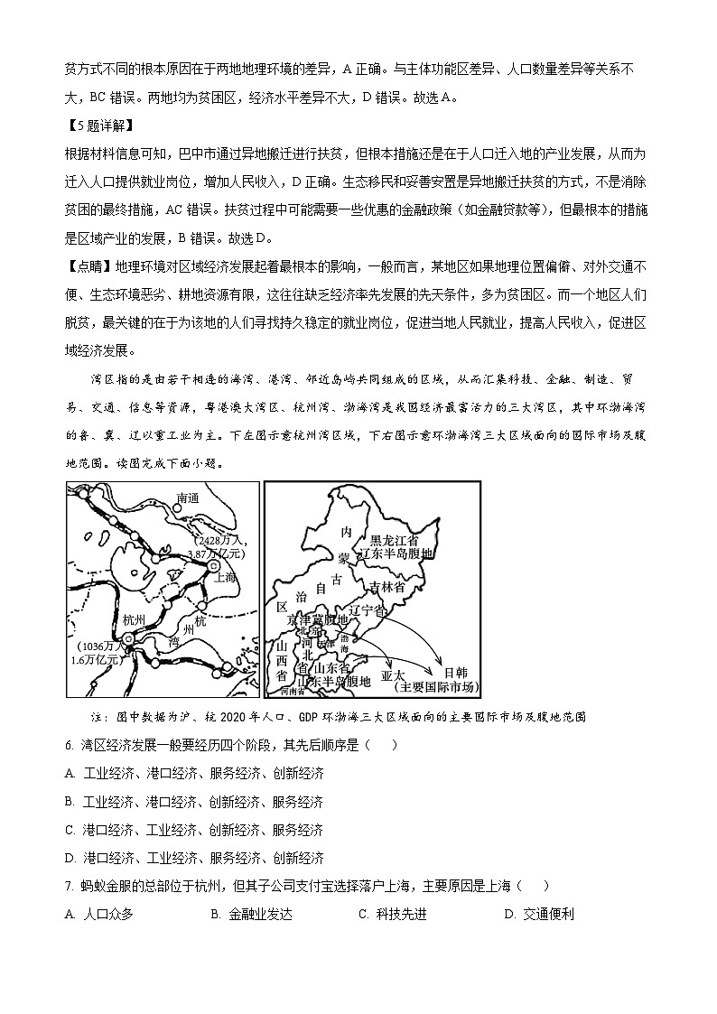 甘肅省武威第六中學2022-2023學年高二地理下學期期中試題（Word版附解析）第3頁