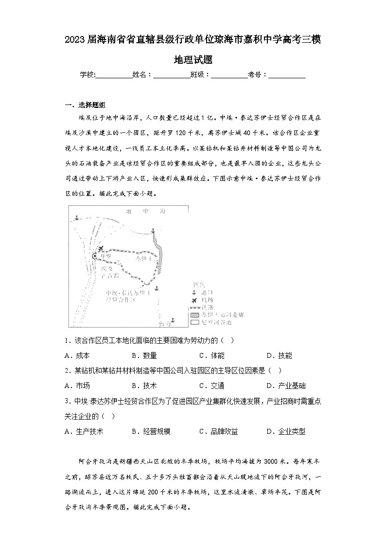 2023届海南省省直辖县级行政单位琼海市嘉积中学高考三模地理试题(含答案)01