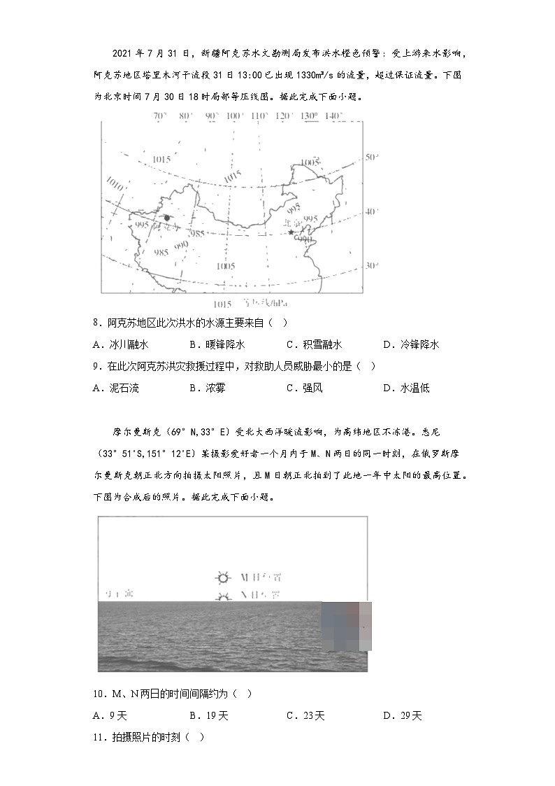 2023届海南省省直辖县级行政单位琼海市嘉积中学高考三模地理试题(含答案)03