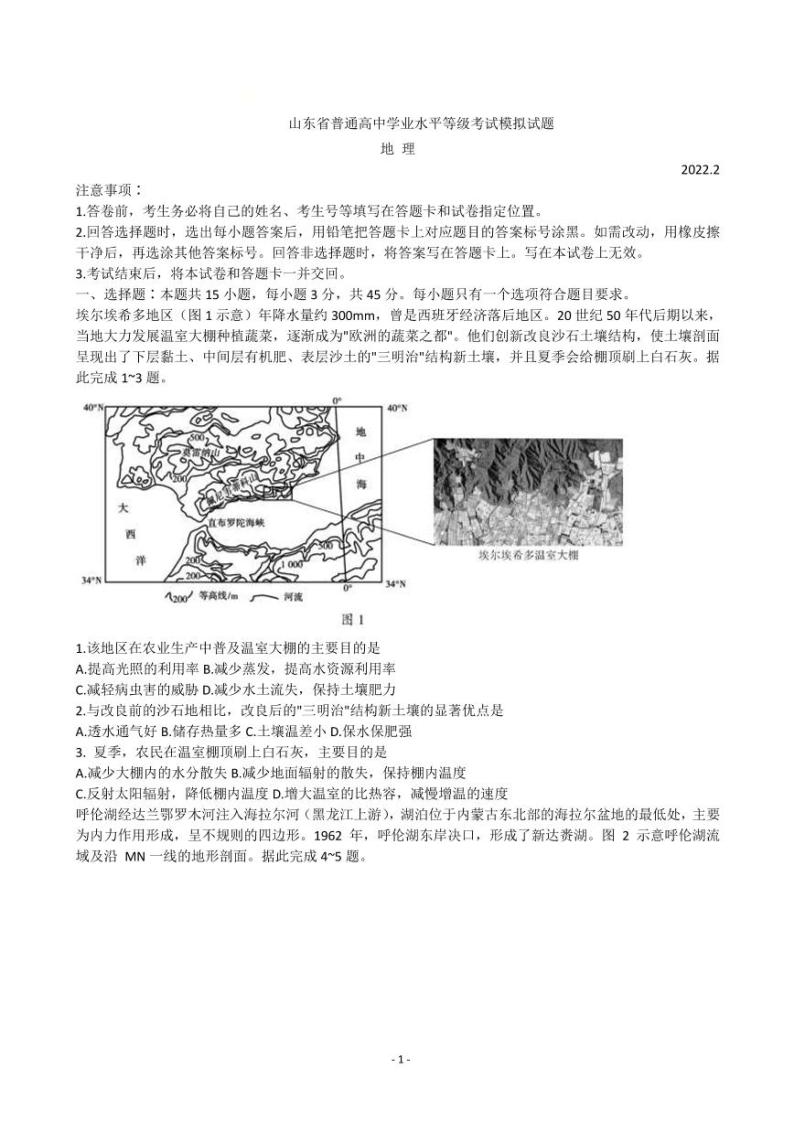 2022届山东省临沂市高三下学期2月一模考试地理试题 PDF版01