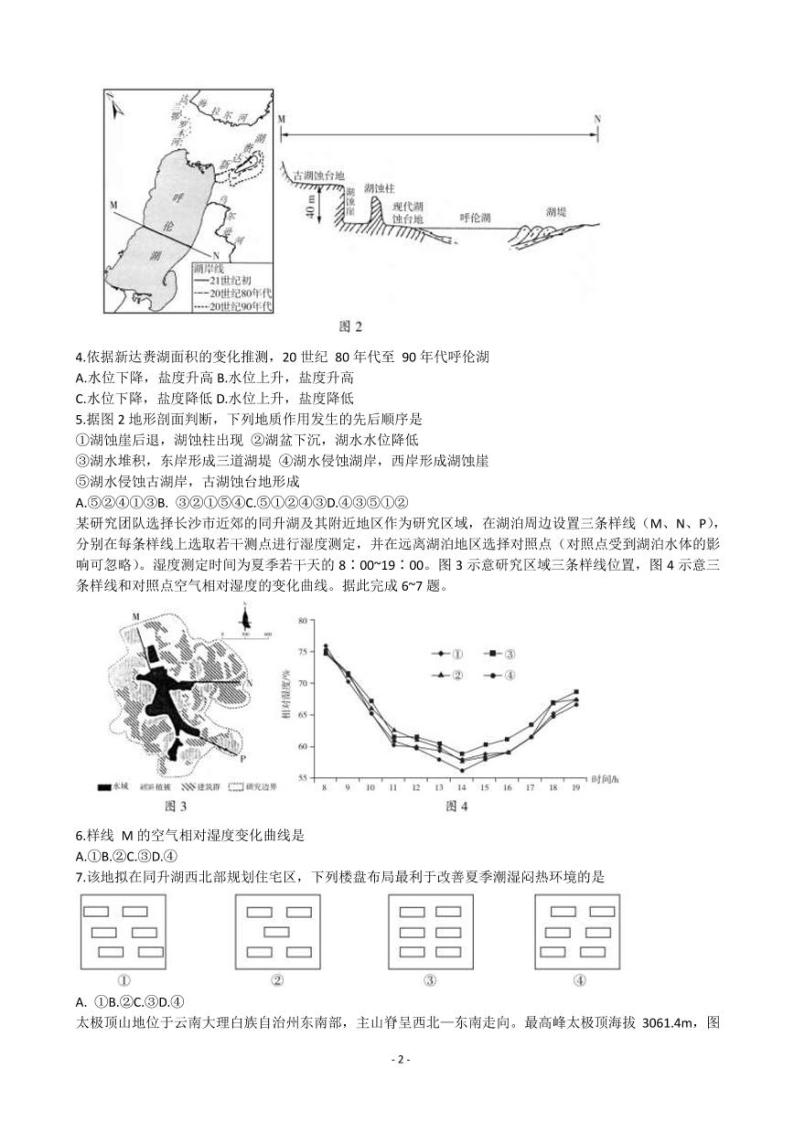 2022届山东省临沂市高三下学期2月一模考试地理试题 PDF版02