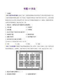 专题10 农业——【全国通用】2020-2022三年高考地理真题分类汇编(原卷版+解析版)
