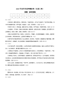 2023年高考考前押题密卷：地理（全国乙卷）（参考答案）