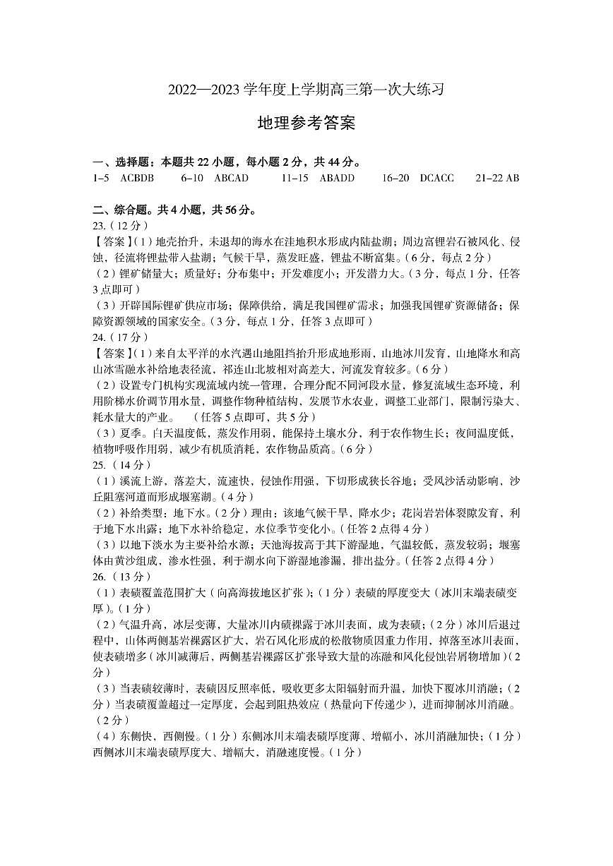高三地理一練參考考試答案第1頁