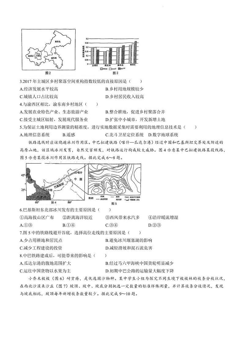福建省泉州市2022-2023学年高三毕业班质量监测(三)地理试题第2页