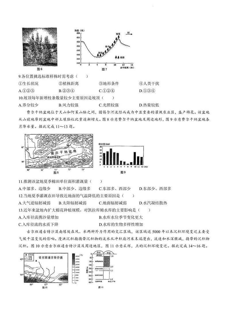 福建省泉州市2022-2023学年高三毕业班质量监测(三)地理试题第3页