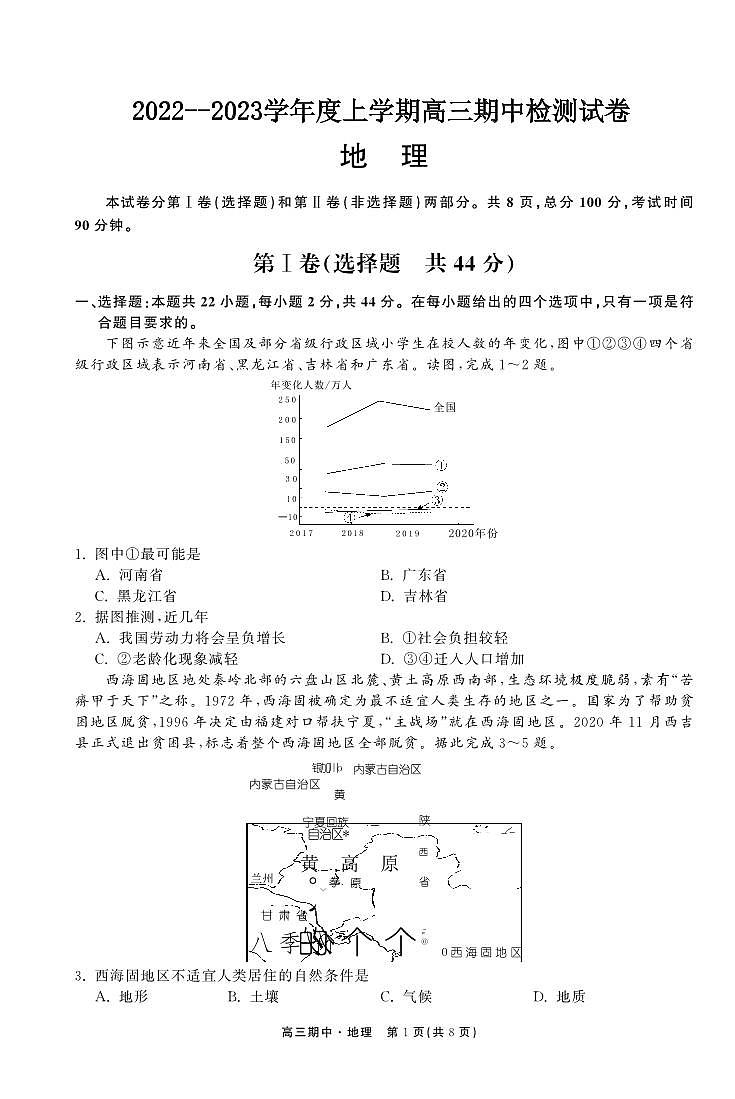 地理试题第1页