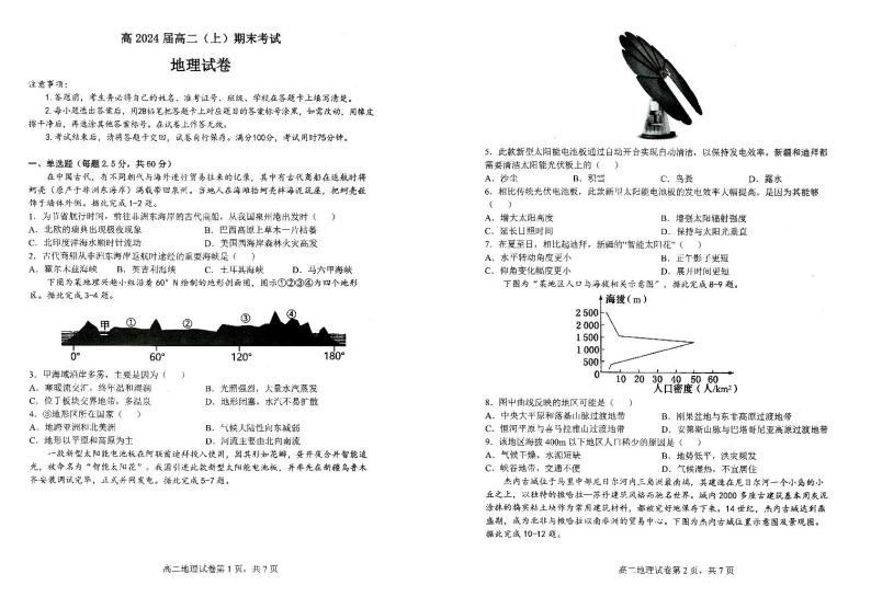 2022-2023学年重庆市巴蜀中学高二上学期期末考试地理试题PDF版含答案01