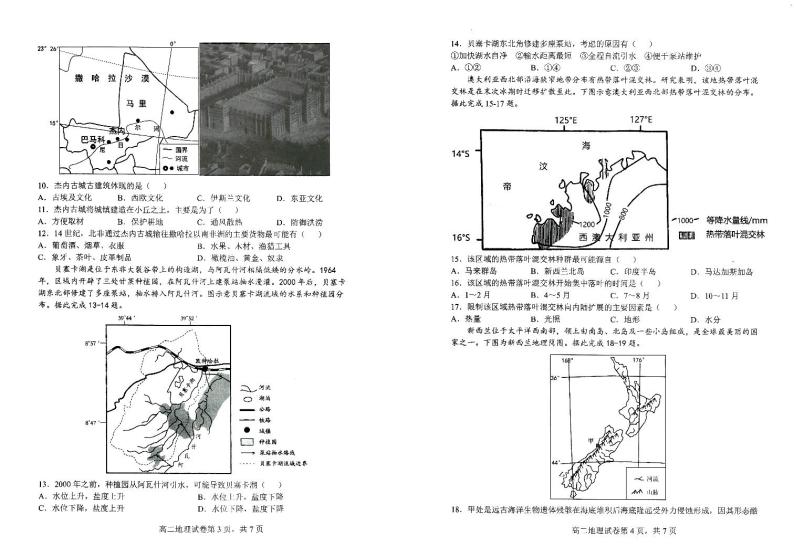 2022-2023学年重庆市巴蜀中学高二上学期期末考试地理试题PDF版含答案02