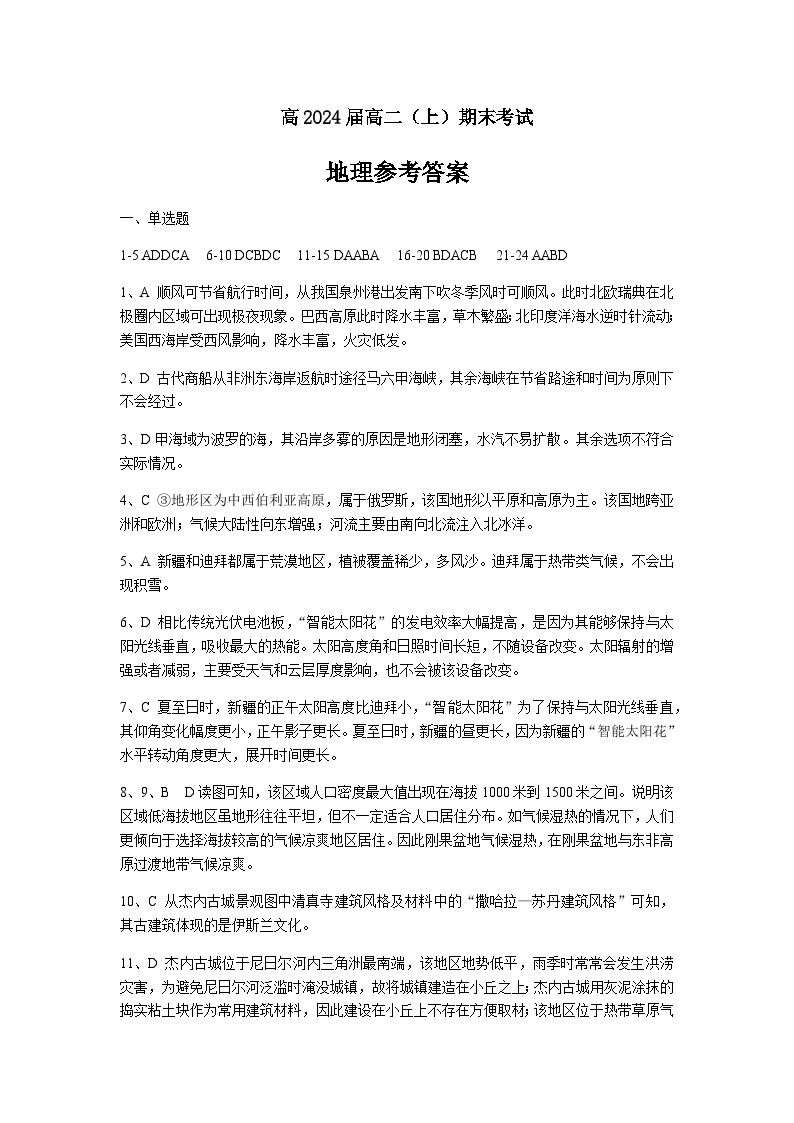 2022-2023学年重庆市巴蜀中学高二上学期期末考试地理试题PDF版含答案01