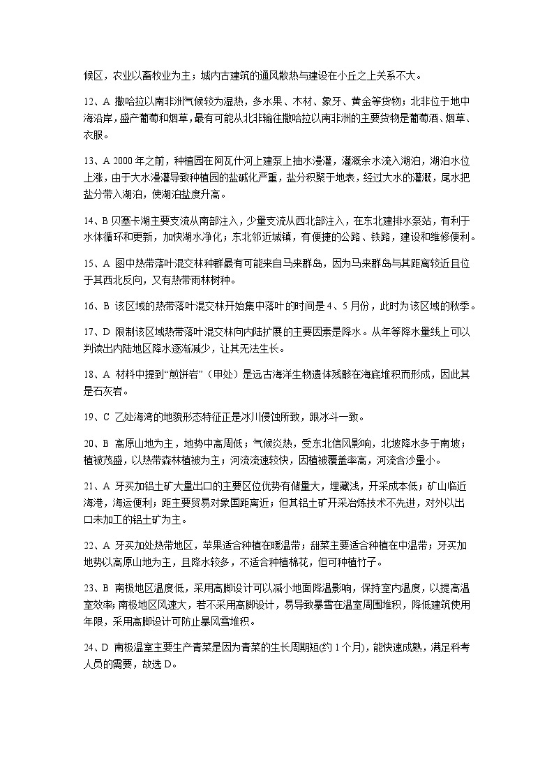 2022-2023学年重庆市巴蜀中学高二上学期期末考试地理试题PDF版含答案02