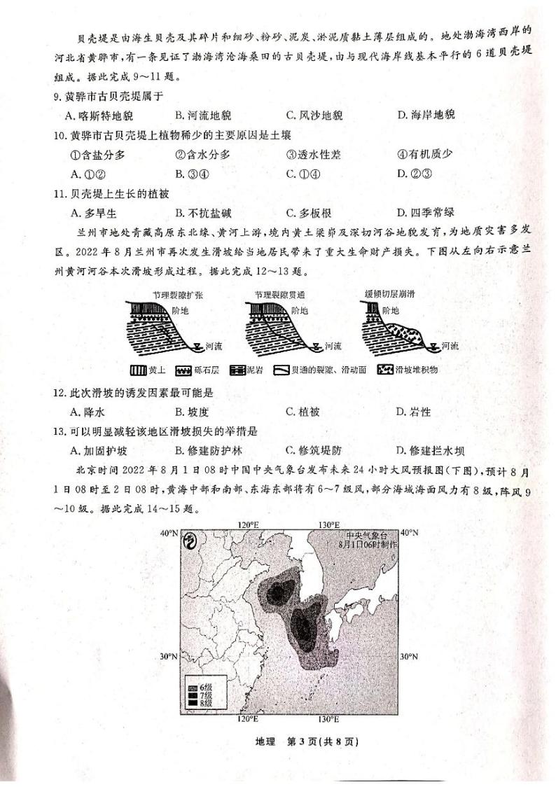 2022-2023学年辽宁省名校联盟高一下学期3月联合考试地理PDF版含答案03