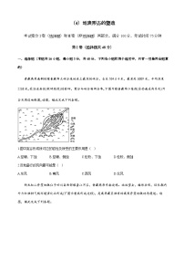 2023屆高考地理一輪復習大單元達標測試（4）地表形態(tài)的塑造單元檢測（通用版）含答案