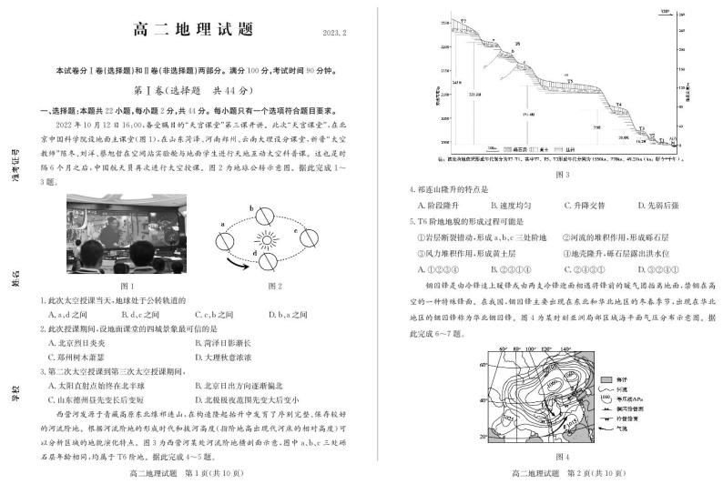 2022-2023学年山东省德州市高二上学期期末考试（2月延考）地理PDF版含答案01