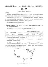 2022-2023学年四川省成都市蓉城名校联盟高二上学期入学联考地理试题PDF版含答案