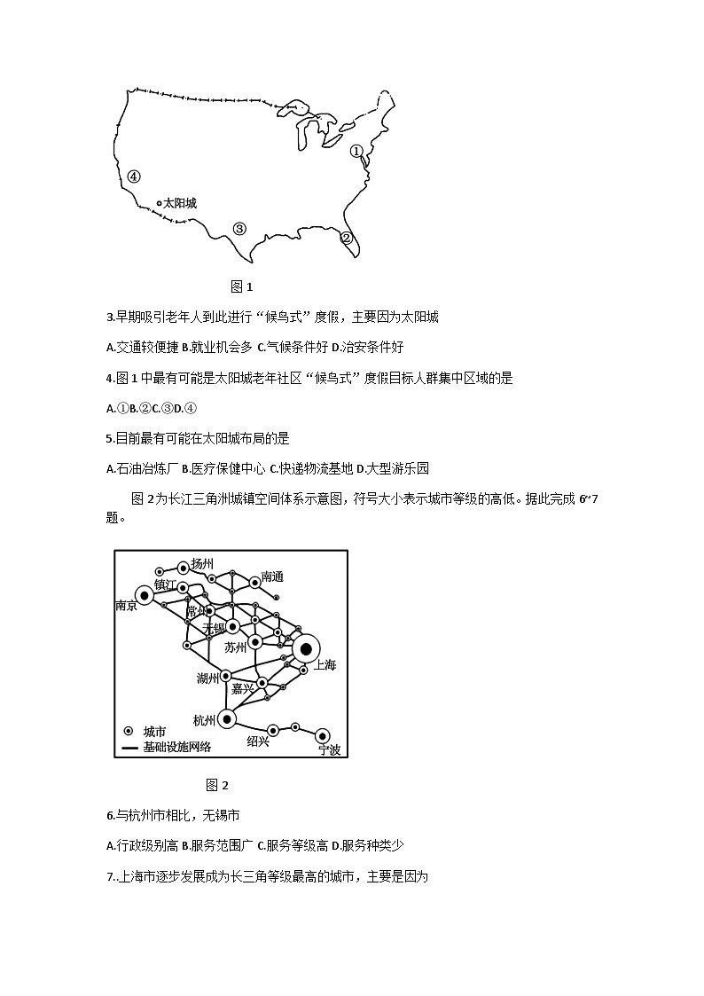 四川省成都市蓉城名校联盟2022~2023学年度上期高二入学联考地理试题第2页