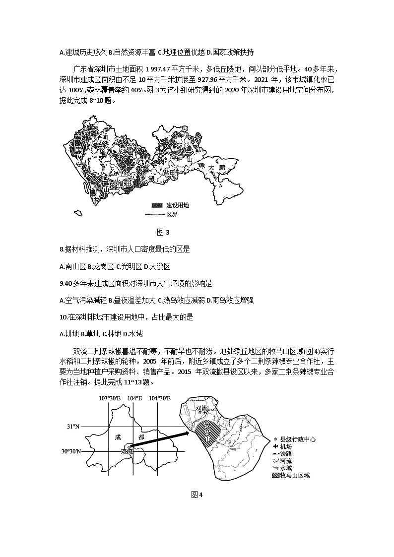 四川省成都市蓉城名校联盟2022~2023学年度上期高二入学联考地理试题第3页