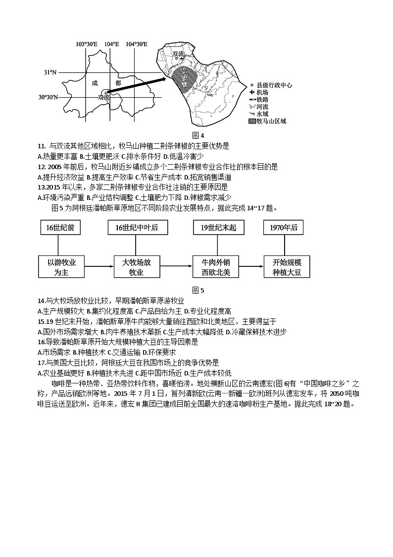 2022-2023学年四川省成都市蓉城名校联盟高二上学期入学联考地理试题含答案03