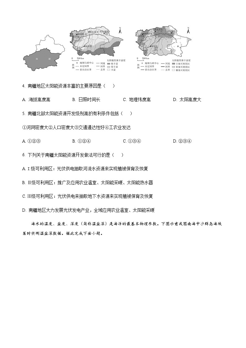 湖北省荆州市监利市2022-2023学年高一下学期2月调考地理试题 Word版含答案第2页