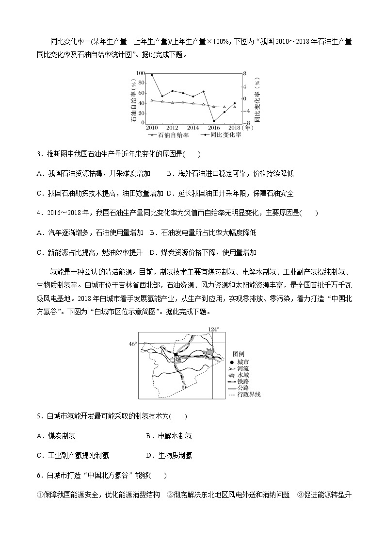 2022-2023学年山东省枣庄市第三中学高二下学期3月月考地理试题含答案02