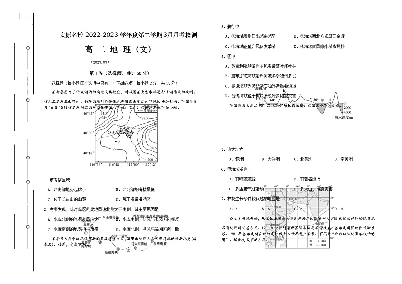2022-2023学年山西省太原市第五中学高二下学期3月月考地理含答案第1页