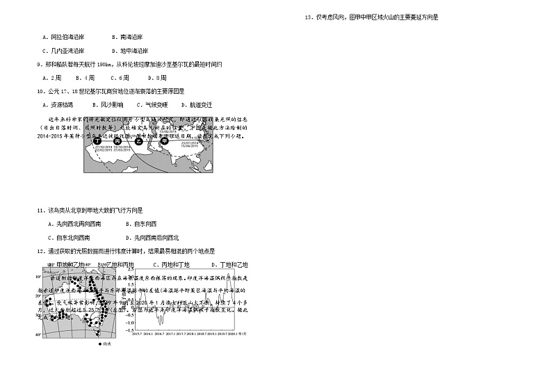 2022-2023学年山西省太原市第五中学高二下学期3月月考地理含答案第3页