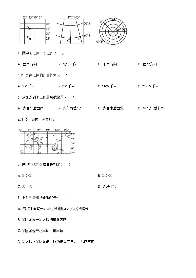 2022-2023学年四川省成都外国语学校高二下学期3月月考试题地理含答案02