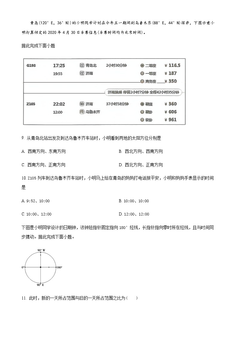 2022-2023学年四川省成都外国语学校高二下学期3月月考试题地理含答案03