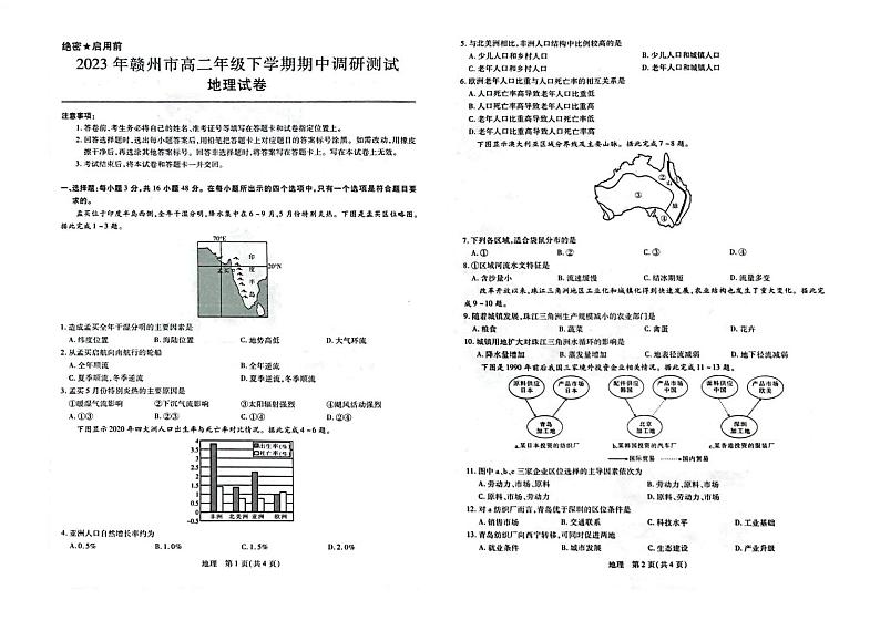 2022-2023学年江西省赣州市十六县二十校高二下学期期中联考地理试卷PDF版含答案01