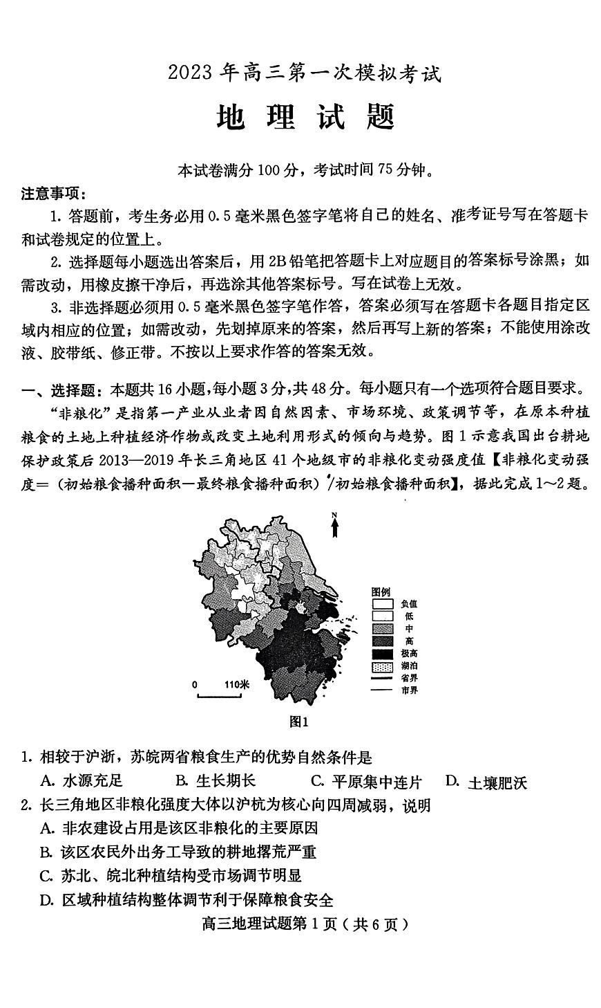 2023屆河北省保定市高三一模 地理第1頁