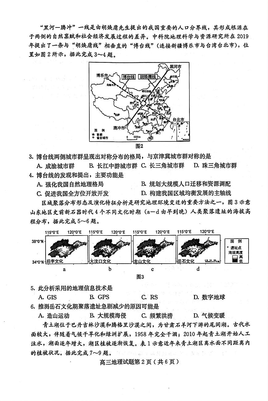2023屆河北省保定市高三一模 地理第2頁