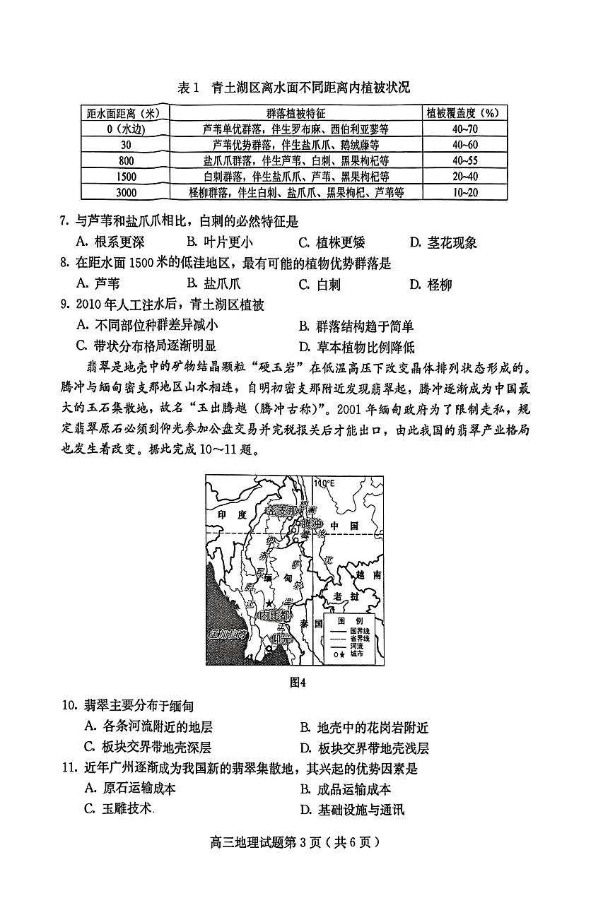 2023屆河北省保定市高三一模 地理第3頁