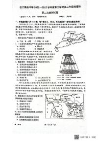 广东省佛山市南海区狮山石门高级中学2022-2023学年高二下学期期中地理试题