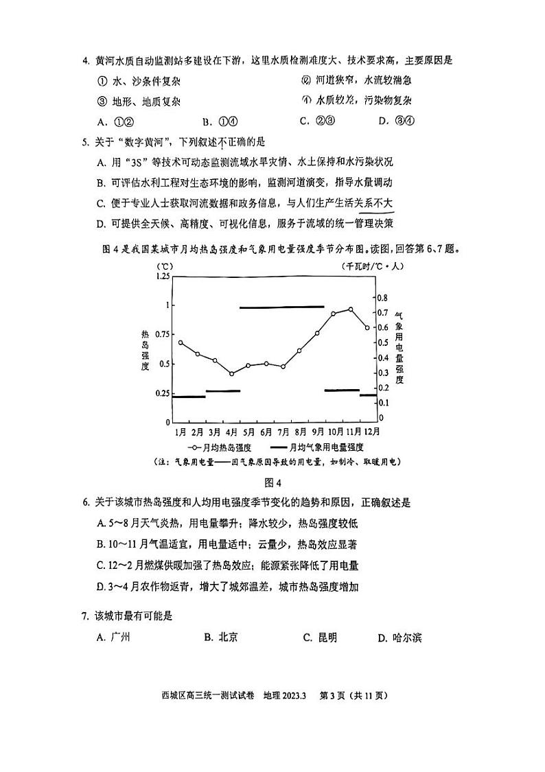 2023届北京市西城区高三一模地理试卷PDF版含答案03