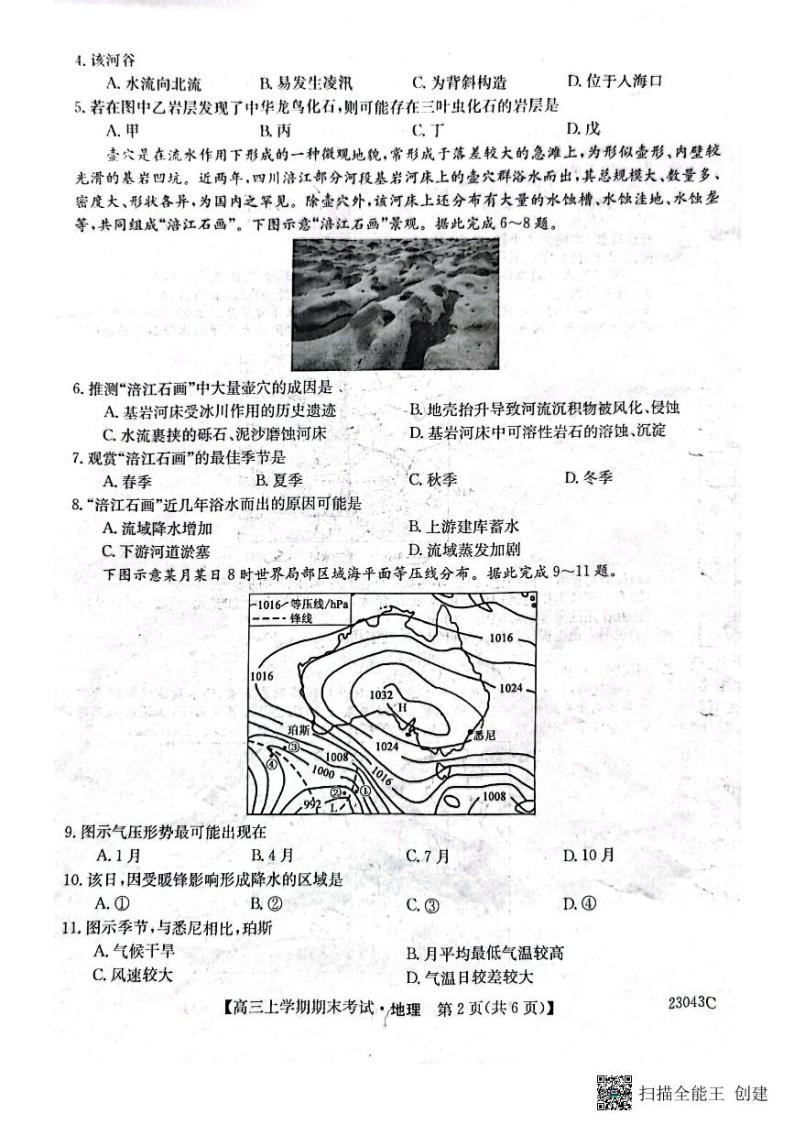 黑龙江省齐齐哈尔市普高联谊校高三上学期期末考试地理试卷及参考答案02