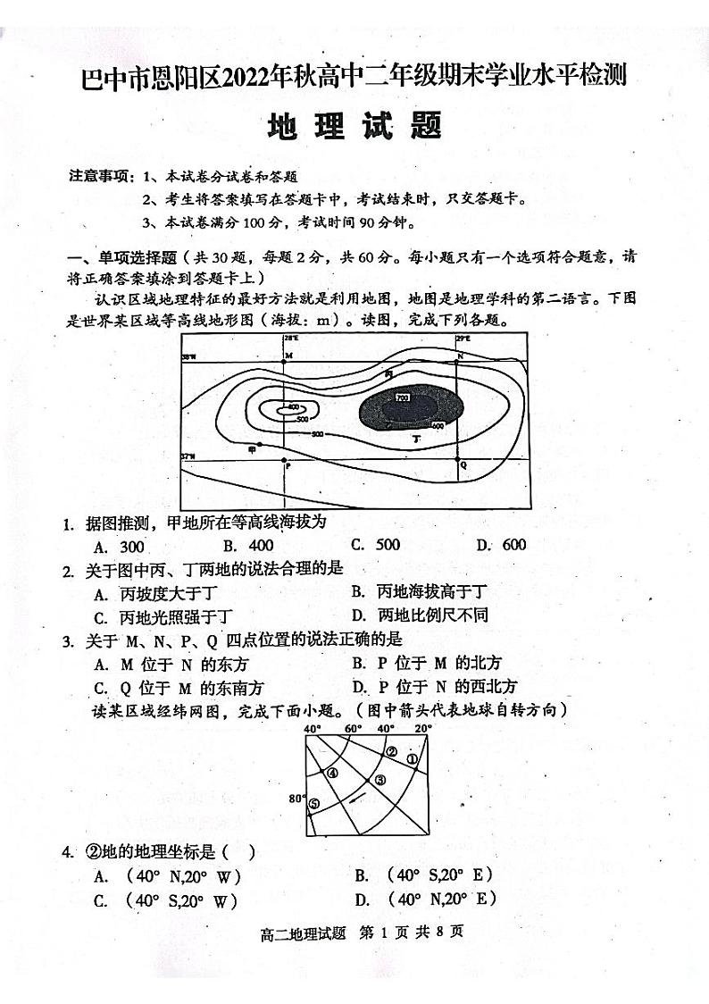 2022-2023学年四川省巴中市恩阳区高二上学期期末学业水平检测(2月)地理试题(PDF版)第1页