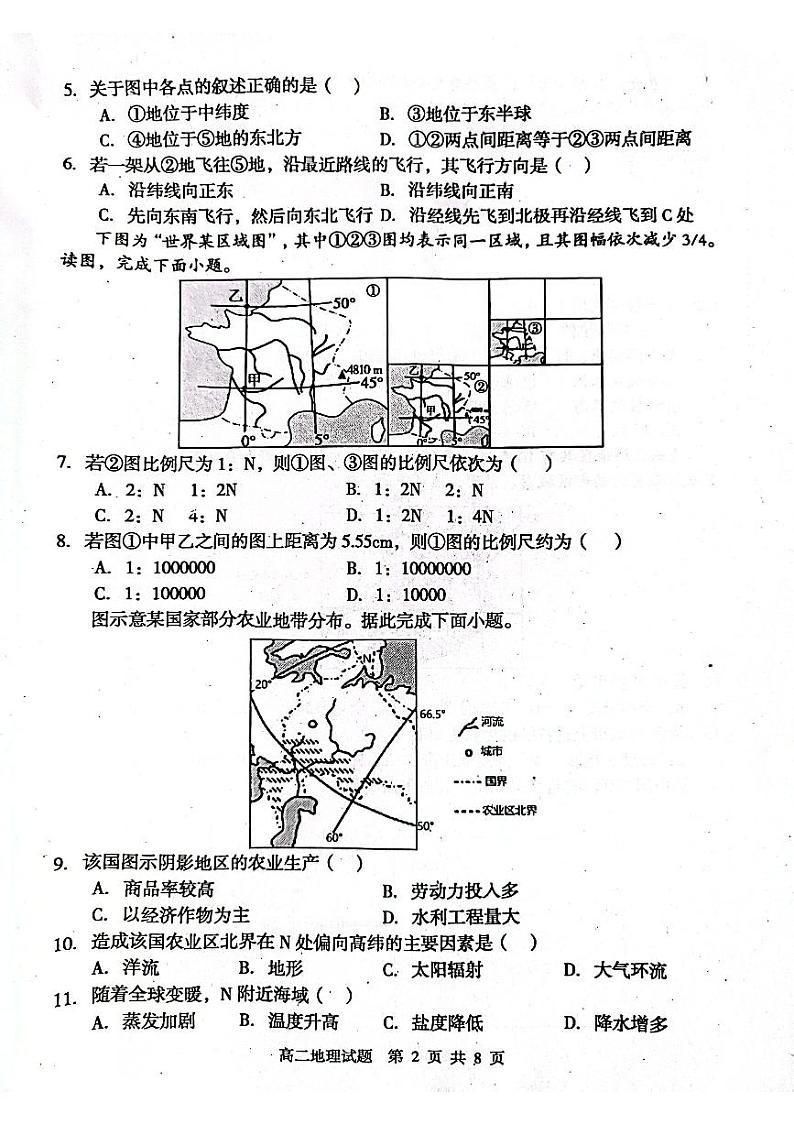 2022-2023学年四川省巴中市恩阳区高二上学期期末学业水平检测(2月)地理试题(PDF版)第2页