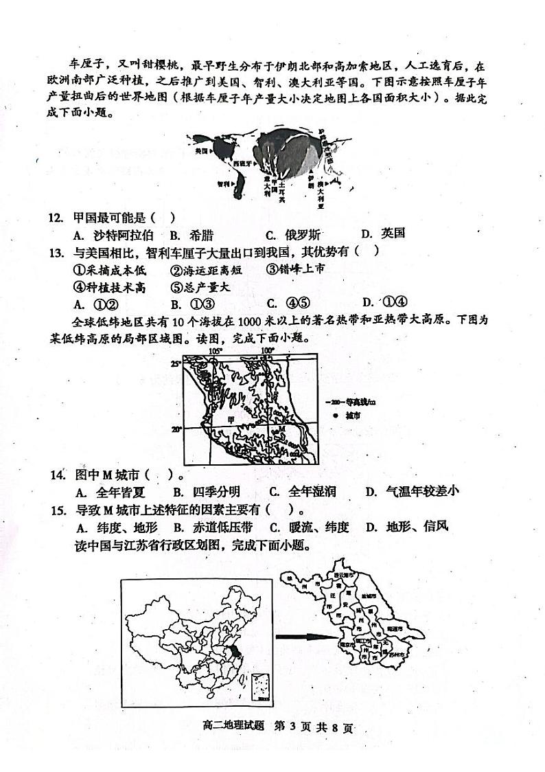 2022-2023学年四川省巴中市恩阳区高二上学期期末学业水平检测(2月)地理试题(PDF版)第3页