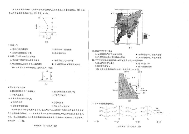 2022-2023学年河南省安阳市重点高中高一下学期开学检测地理试题 PDF版02