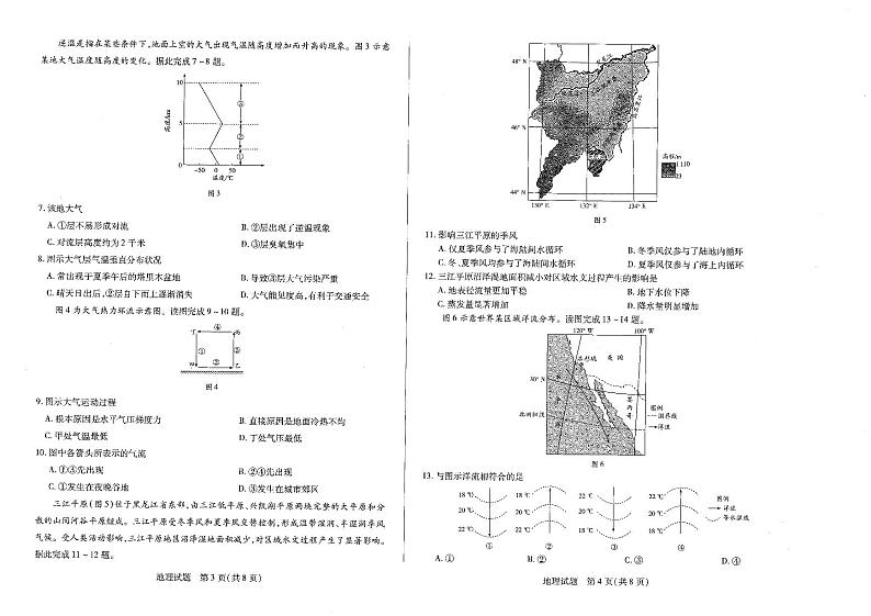 2022-2023学年河南省安阳市重点高中高一下学期开学检测地理试题 PDF版第2页