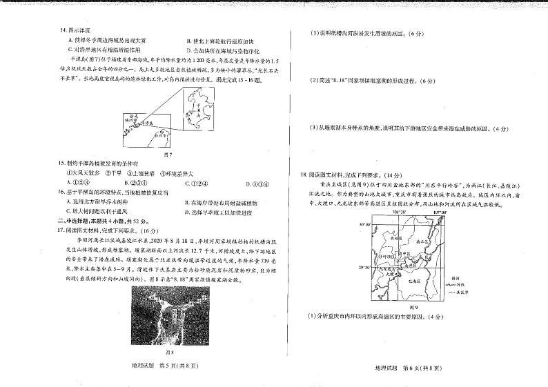 2022-2023学年河南省安阳市重点高中高一下学期开学检测地理试题 PDF版第3页