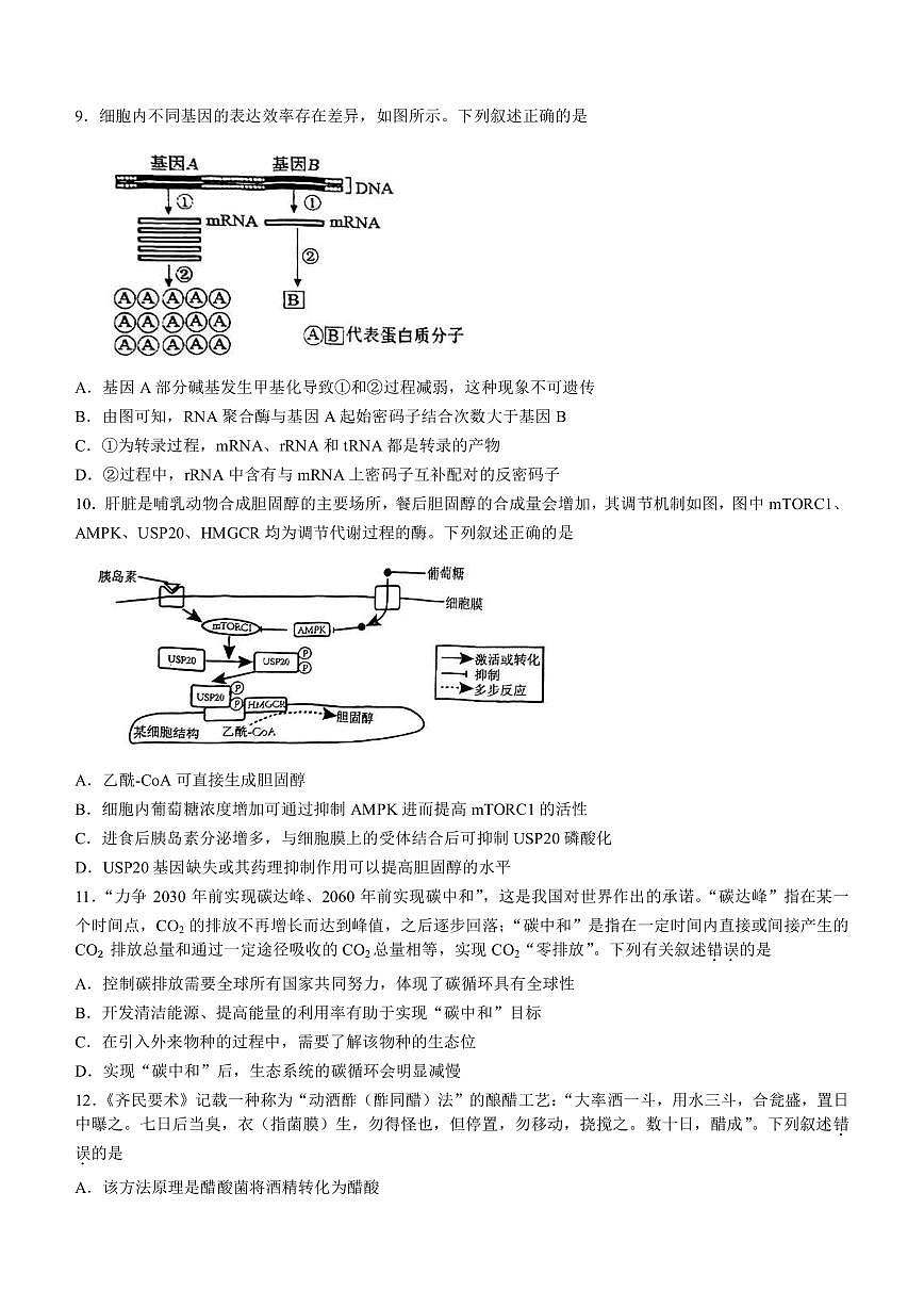 2022-2023學(xué)年天津市部分區(qū)高三下學(xué)期質(zhì)量調(diào)查(一)(一模)生物試題PDF版含答案第3頁
