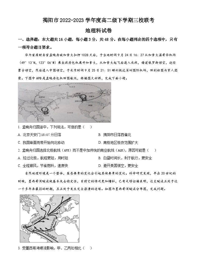 广东省揭阳市揭东第一中学等三校2022-2023学年高二地理下学期4月期中联考试题（Word版附答案）01