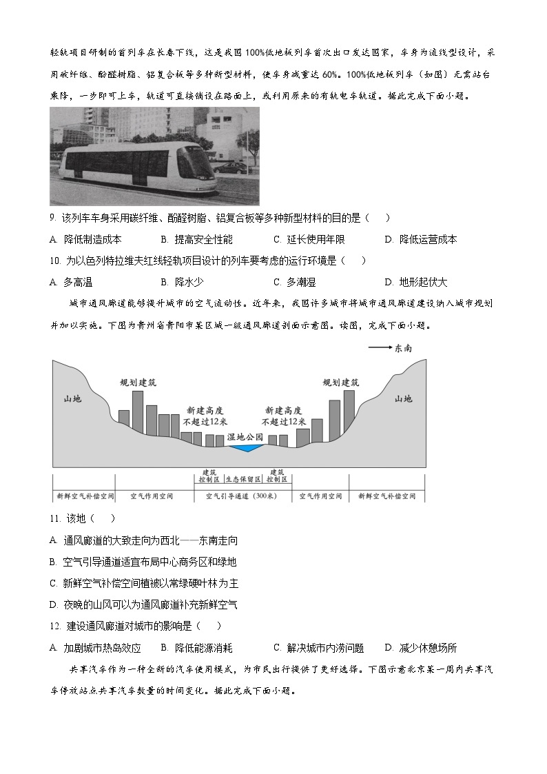 广东省揭阳市揭东第一中学等三校2022-2023学年高二地理下学期4月期中联考试题（Word版附答案）03